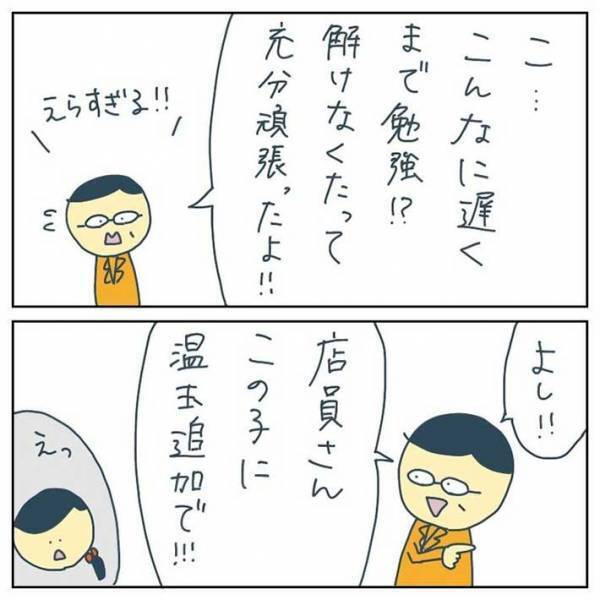 店で偶然出会った男性客たち　女性の体験談に「予想外な展開」「イケメン！」の声