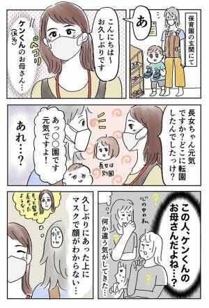 「あるある」「めっちゃ分かるわ」　保育園でほかの園児の母親に話しかけられるも？