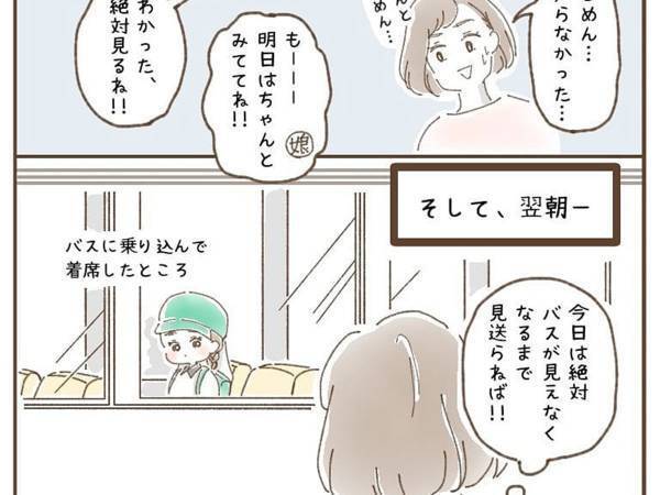 毎朝バスの中で、娘がしていたのは？　母親の『後悔』に「泣いた」「大事なことに気付かされる」の声