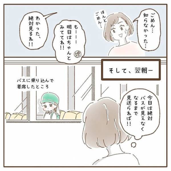 毎朝バスの中で、娘がしていたのは？　母親の『後悔』に「泣いた」「大事なことに気付かされる」の声