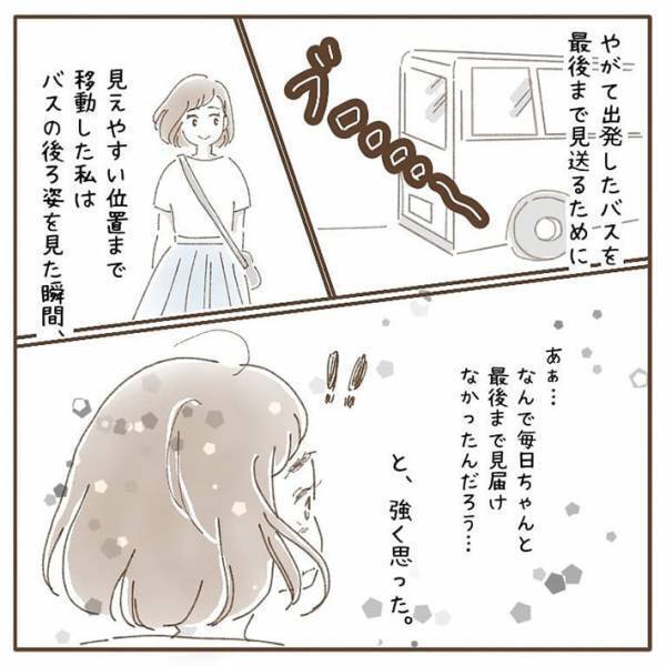 毎朝バスの中で、娘がしていたのは？　母親の『後悔』に「泣いた」「大事なことに気付かされる」の声