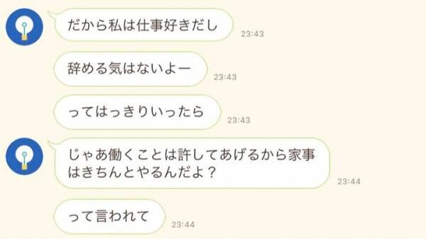 友人が入籍前に彼氏と別れた理由は 決定的だった ひと言 が 闇深い 年9月25日 ウーマンエキサイト 1 2