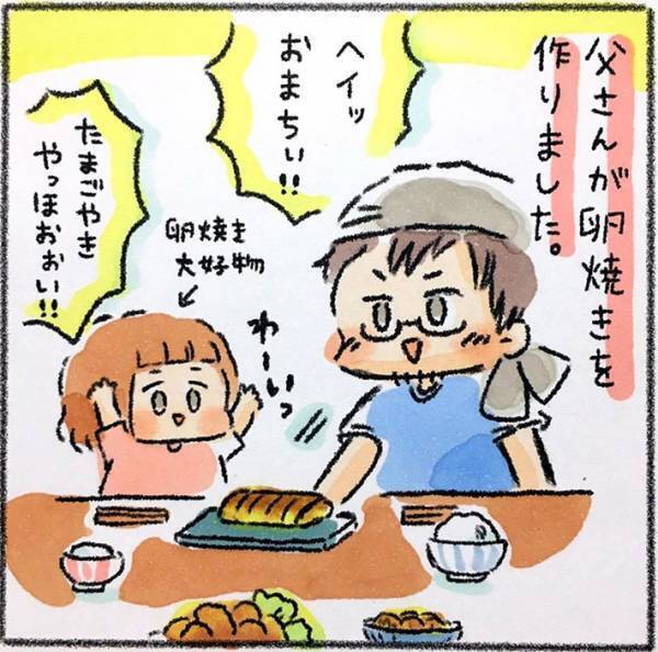 父親が作った卵焼きが焦げていて…？　食べた６歳娘が放った『ひと言』がコチラ