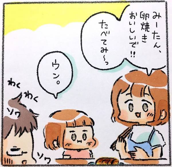 父親が作った卵焼きが焦げていて…？　食べた６歳娘が放った『ひと言』がコチラ