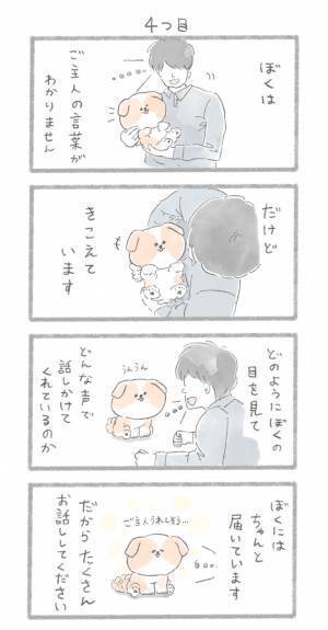 犬から大好きな飼い主へ…　涙腺崩壊必須の漫画に反響が上がる