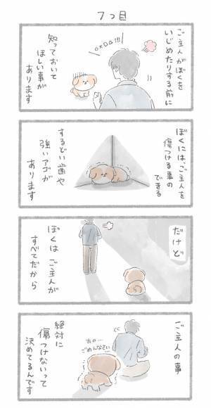 犬から大好きな飼い主へ…　涙腺崩壊必須の漫画に反響が上がる