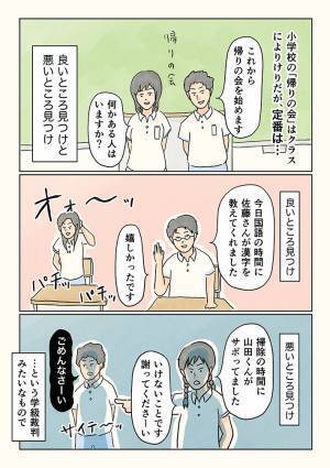 色濃く残る、小学校の『帰りの会』…　男性の体験談に、共感の声！