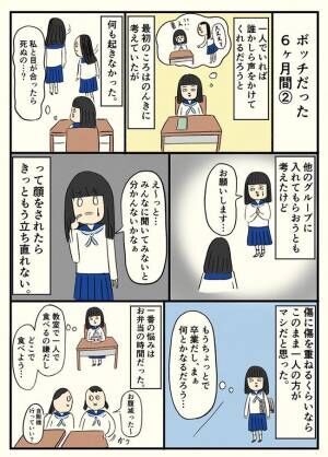 半年間『ぼっち』にされた女性　卒業後、友人からの発言にゾッとする