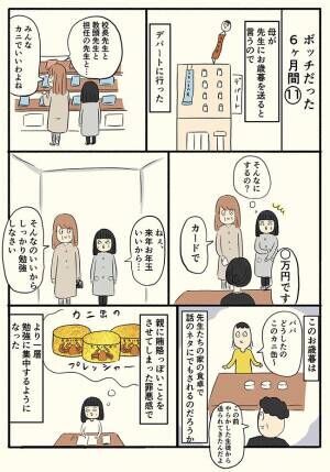 半年間『ぼっち』にされた女性　卒業後、友人からの発言にゾッとする