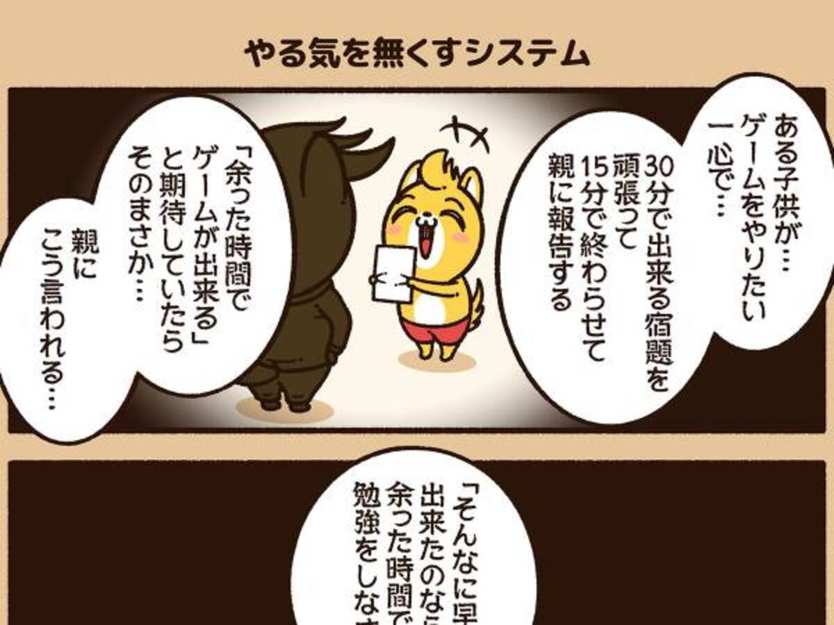 ゲームがやりたくて 宿題を早めに終わらせた子供 それを聞いた親の ひと言 に耳を疑う 年9月30日 ウーマンエキサイト 1 2