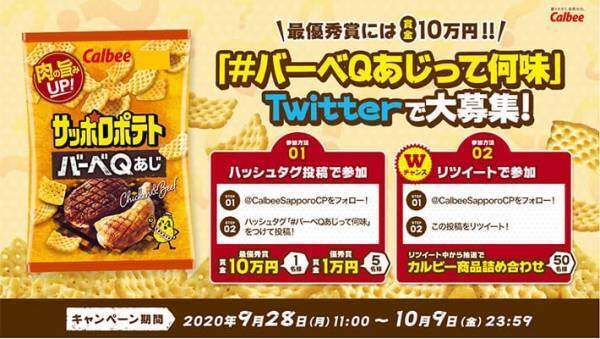 確かに気になる！『サッポロポテト』が長年の『あの疑問』に答えを出す