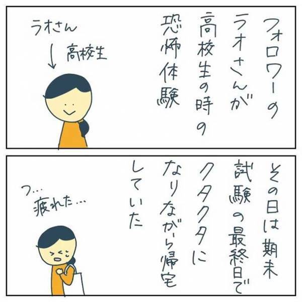 女子高校生に声をかけた男性　その正体に戦慄「怖すぎる」「気を付けたい」
