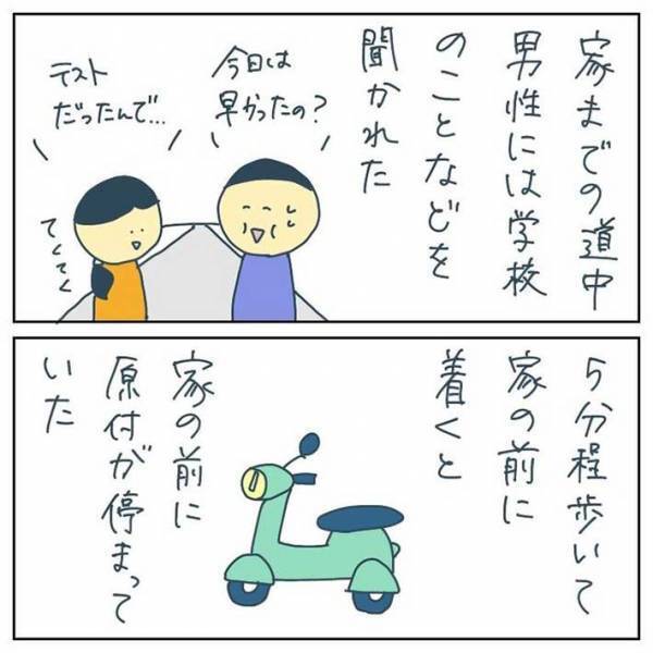 女子高校生に声をかけた男性　その正体に戦慄「怖すぎる」「気を付けたい」