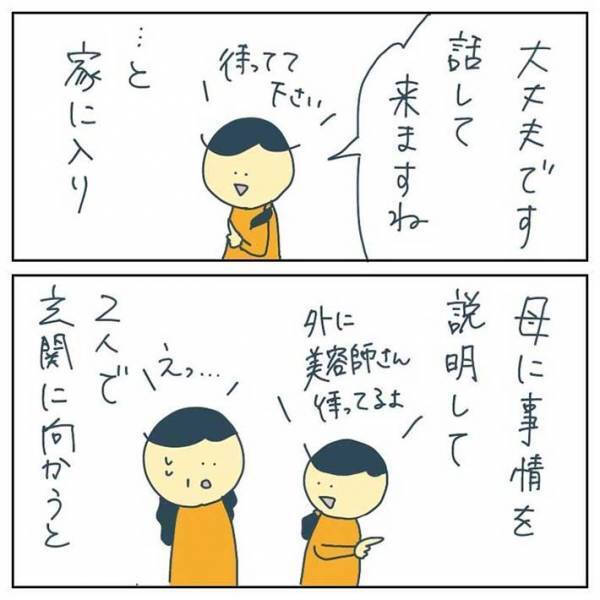 女子高校生に声をかけた男性　その正体に戦慄「怖すぎる」「気を付けたい」