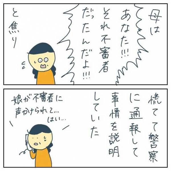 女子高校生に声をかけた男性　その正体に戦慄「怖すぎる」「気を付けたい」