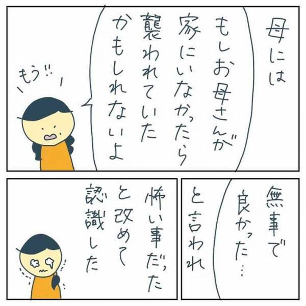女子高校生に声をかけた男性　その正体に戦慄「怖すぎる」「気を付けたい」