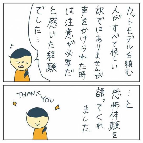 女子高校生に声をかけた男性　その正体に戦慄「怖すぎる」「気を付けたい」
