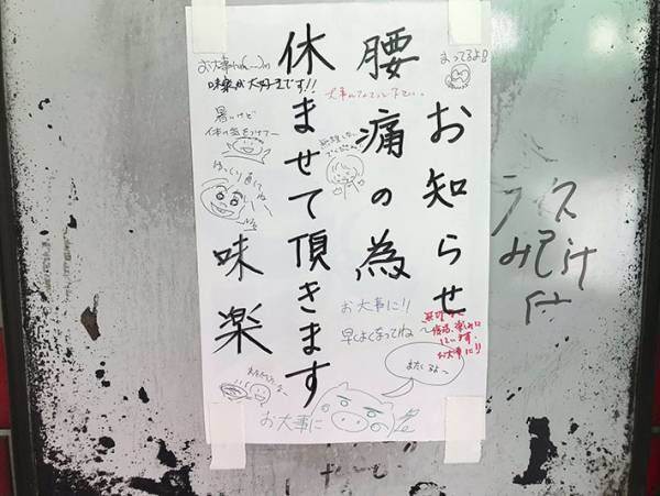 飲食店の前にあった休業の貼り紙を見て感動！　その理由とは
