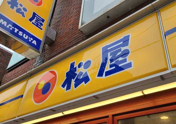 吉野家で無限におかわりできるメニューに「コスパよすぎ」「自由だから食べすぎるわ」