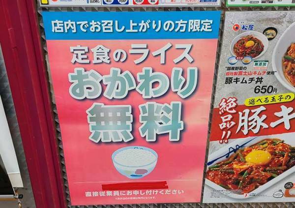 吉野家で無限におかわりできるメニューに「コスパよすぎ」「自由だから食べすぎるわ」