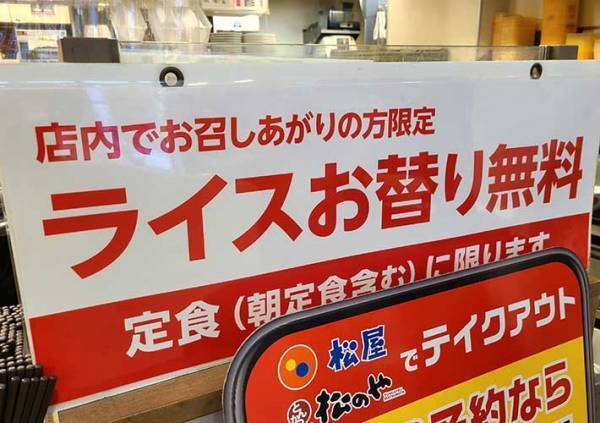 吉野家で無限におかわりできるメニューに「コスパよすぎ」「自由だから食べすぎるわ」