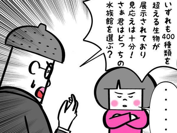 娘が『水族館』に行きたいことを知った父親は…？　ラストに「吹いた」「素敵な父親」