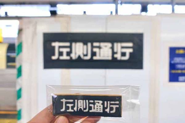 新宿駅の案内表示がクッキーに？　豊かなセンスの融合がすごい！
