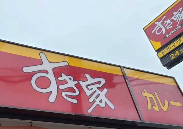 すき家でキングサイズは持ち帰りできるの？　カロリーや値段、肉の量を考えるとコスパは？