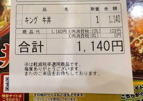 すき家でキングサイズは持ち帰りできるの？　カロリーや値段、肉の量を考えるとコスパは？