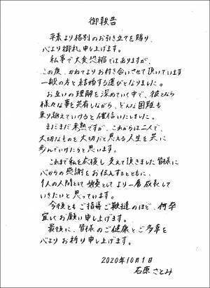 石原さとみ、結婚を発表！　気になるお相手は…
