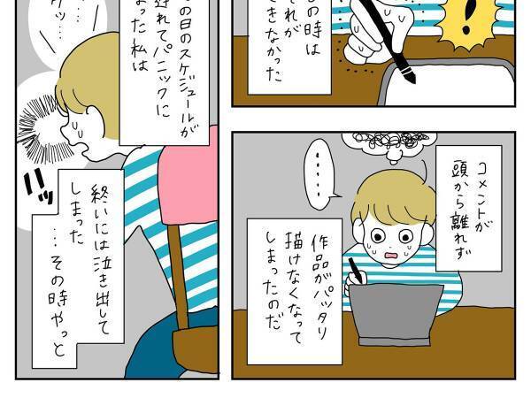 ネット上のコメントに傷付いた女性…　その言葉が、頭から離れなくなり？