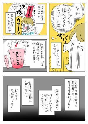 ネット上のコメントに傷付いた女性…　その言葉が、頭から離れなくなり？