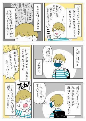 ネット上のコメントに傷付いた女性…　その言葉が、頭から離れなくなり？