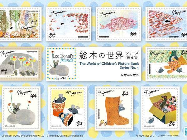 『スイミー』などの絵本作品が切手で登場！　「待ってました」「絶対買う」の声