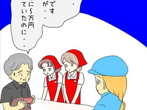 財布から５万円を盗まれた男性　その後、妻が発した『衝撃のひと言』とは？