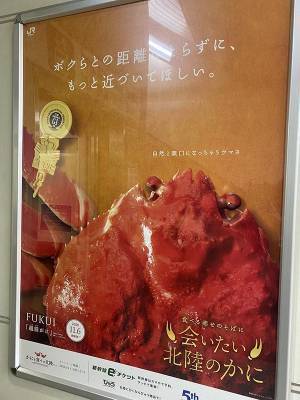 北陸新幹線のポスターが強すぎると話題に　「これは二度見する」「笑った」