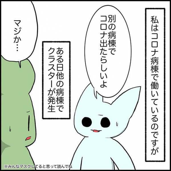 「同じ更衣室にしないでほしいよね」　病院内の差別にショック