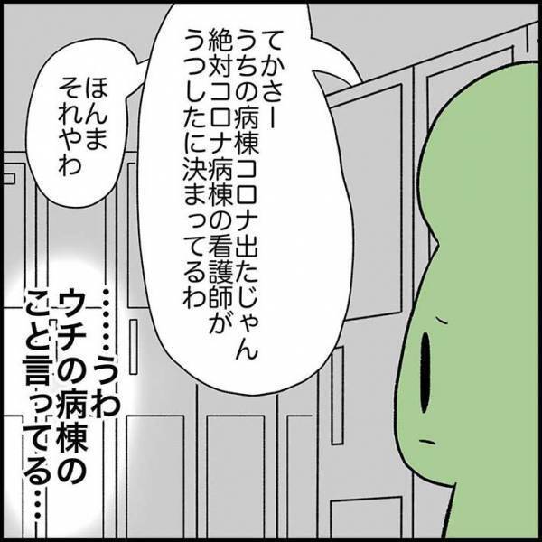 「同じ更衣室にしないでほしいよね」　病院内の差別にショック