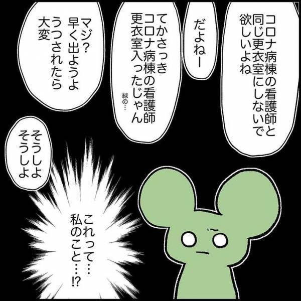 「同じ更衣室にしないでほしいよね」　病院内の差別にショック
