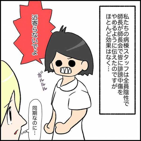 「同じ更衣室にしないでほしいよね」　病院内の差別にショック