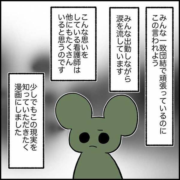 「同じ更衣室にしないでほしいよね」　病院内の差別にショック