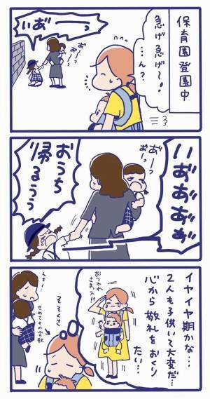イヤイヤ期を恐れる母親　ある日、泣き叫ぶ女の子を見かけ…？