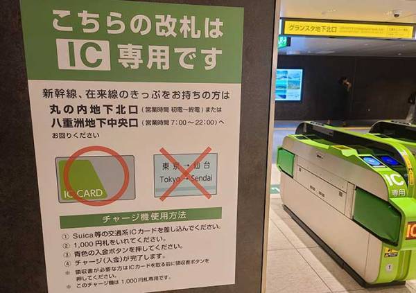 東京駅の喫煙所を改札口から写真付きで案内　新幹線ホームで喫煙する方法や閉鎖されている場所も