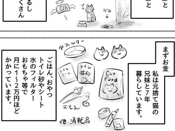 こういう人はペットを飼わないで…　警鐘を鳴らす漫画に「その通り」の声