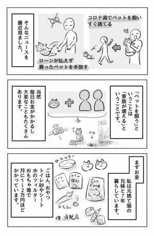 こういう人はペットを飼わないで…　警鐘を鳴らす漫画に「その通り」の声