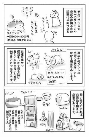 こういう人はペットを飼わないで…　警鐘を鳴らす漫画に「その通り」の声