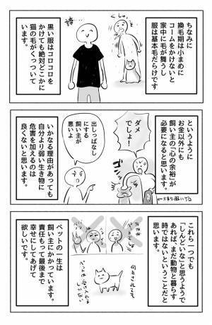 こういう人はペットを飼わないで…　警鐘を鳴らす漫画に「その通り」の声