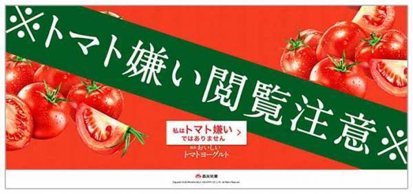 開発前に大酷評だったヨーグルト　『トマト嫌いの人』が食べてみると…「んんっ！」