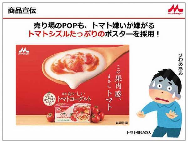 開発前に大酷評だったヨーグルト　『トマト嫌いの人』が食べてみると…「んんっ！」