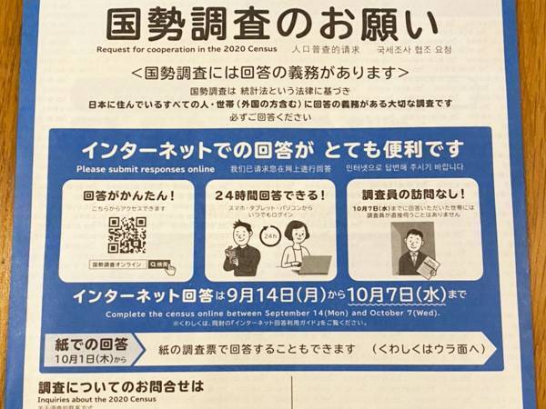 「国勢調査に回答して」　シャープの呼び掛けに反響　「知らなかった」「なるほど」